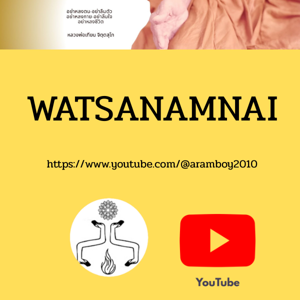 WATSANAMNAI