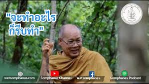 Luangta Suriya Youtube